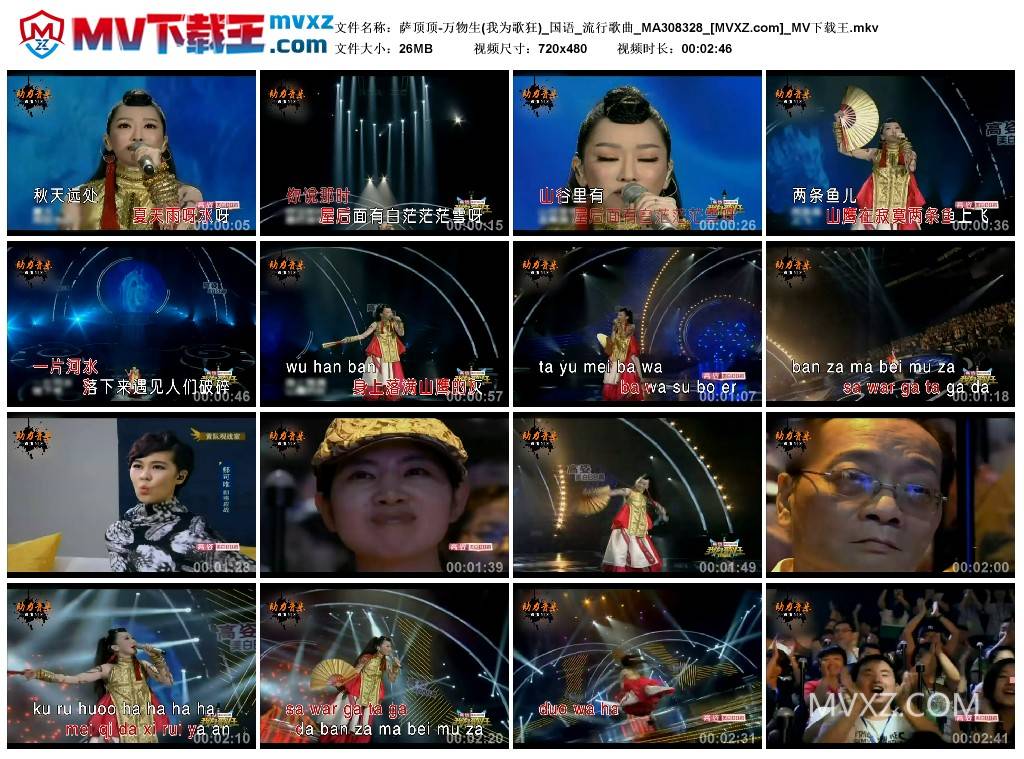 萨顶顶-万物生(我为歌狂)_国语_流行歌曲_MA308328